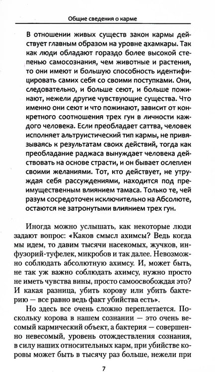 Дополнительное изображение книги «Карма-йога. Практика духовной трансформации. Сборник устных комментариев Мастера»
