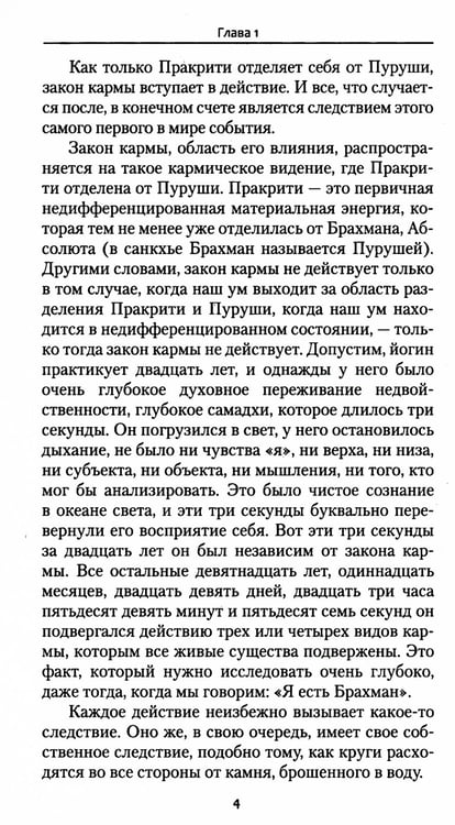 Дополнительное изображение книги «Карма-йога. Практика духовной трансформации. Сборник устных комментариев Мастера»