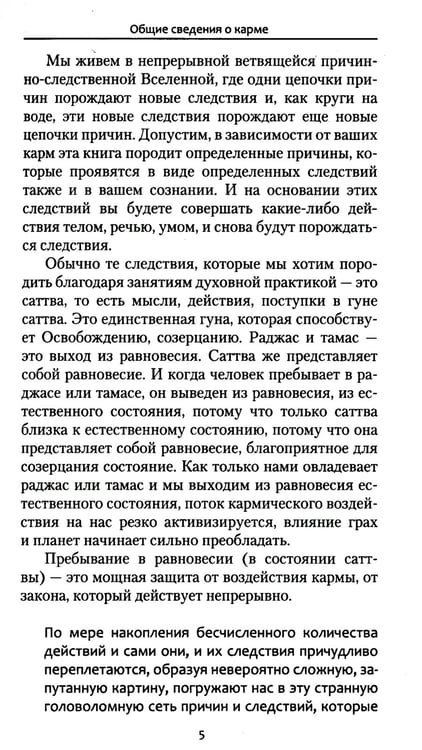 Дополнительное изображение книги «Карма-йога. Практика духовной трансформации. Сборник устных комментариев Мастера»