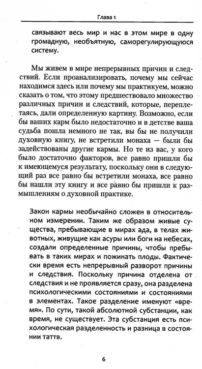 Дополнительное изображение книги «Карма-йога. Практика духовной трансформации. Сборник устных комментариев Мастера»