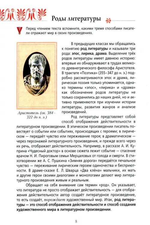 Дополнительное изображение книги «Литература. 7 класс. Учебник. В 2-х частях. Часть 1. ФГОС»
