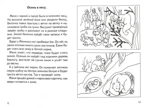 Дополнительное изображение книги «Рассказы о временах года. Осень. Рабочая тетрадь для детей 5-7 лет»