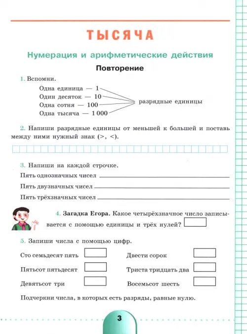 Дополнительное изображение книги «Математика. 6 класс. Рабочая тетрадь. Адаптированные программы. ФГОС ОВЗ»