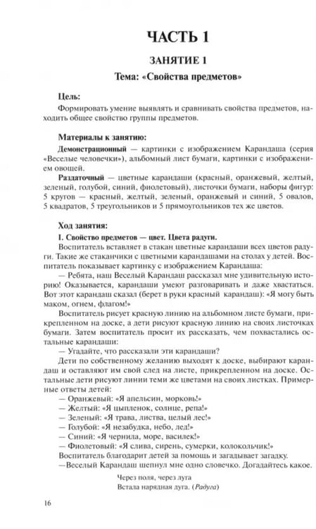 Дополнительное изображение книги «Раз - ступенька, два - ступенька... Практический курс математики для дошк. Метод. рекоменд. ФГОС ДО»