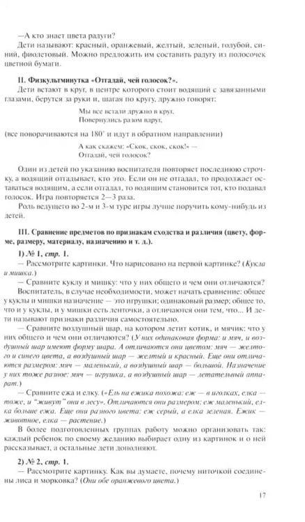 Дополнительное изображение книги «Раз - ступенька, два - ступенька... Практический курс математики для дошк. Метод. рекоменд. ФГОС ДО»