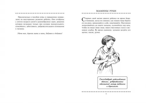 Дополнительное изображение книги «Развивающие игры для детей от рождения до года»