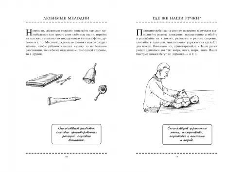 Дополнительное изображение книги «Развивающие игры для детей от рождения до года»