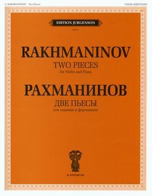 Обложка книги «Две пьесы. Для скрипки и фортепиано» — Рахманинов Сергей Васильевич, ISBN 9790706392059