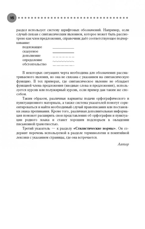 Дополнительное изображение книги «Полный справочник по русскому языку»