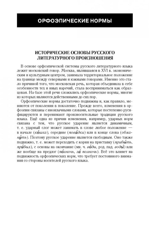Дополнительное изображение книги «Полный справочник по русскому языку»