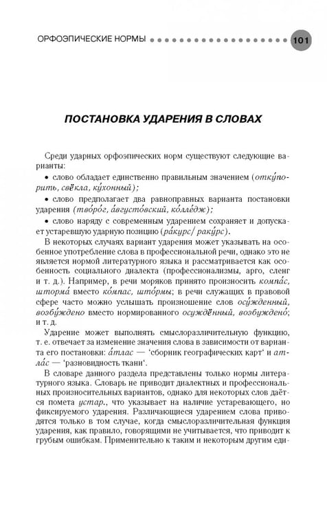 Дополнительное изображение книги «Полный справочник по русскому языку»