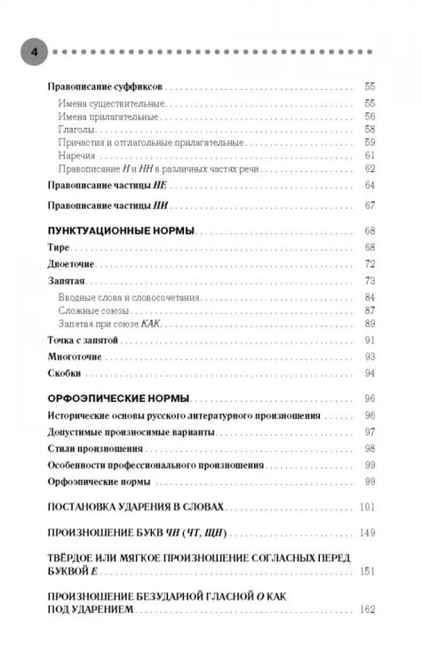 Дополнительное изображение книги «Полный справочник по русскому языку»
