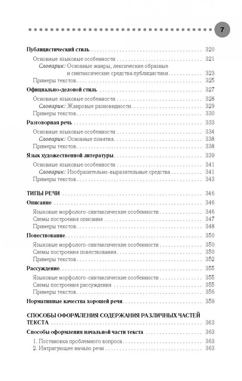 Дополнительное изображение книги «Полный справочник по русскому языку»