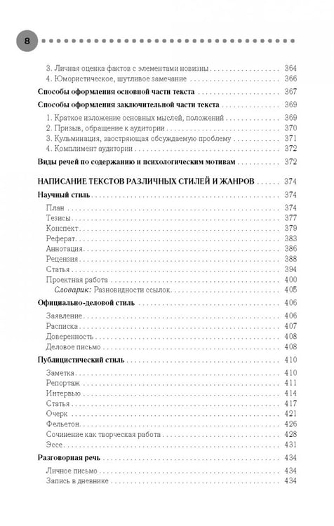 Дополнительное изображение книги «Полный справочник по русскому языку»
