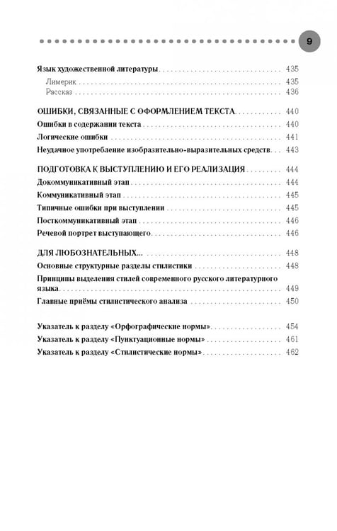 Дополнительное изображение книги «Полный справочник по русскому языку»