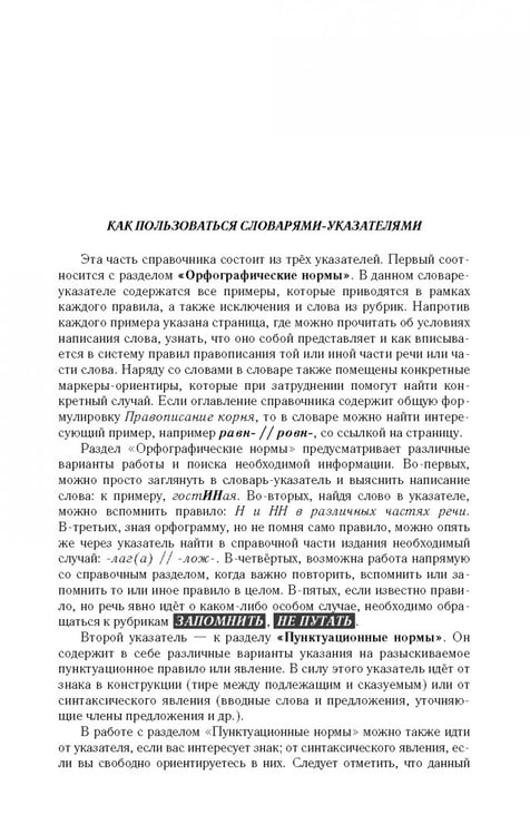 Дополнительное изображение книги «Полный справочник по русскому языку»