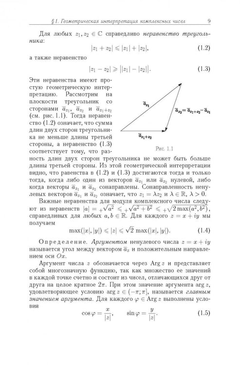 Дополнительное изображение книги «Функции комплексного переменного»