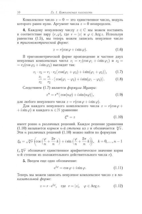 Дополнительное изображение книги «Функции комплексного переменного»