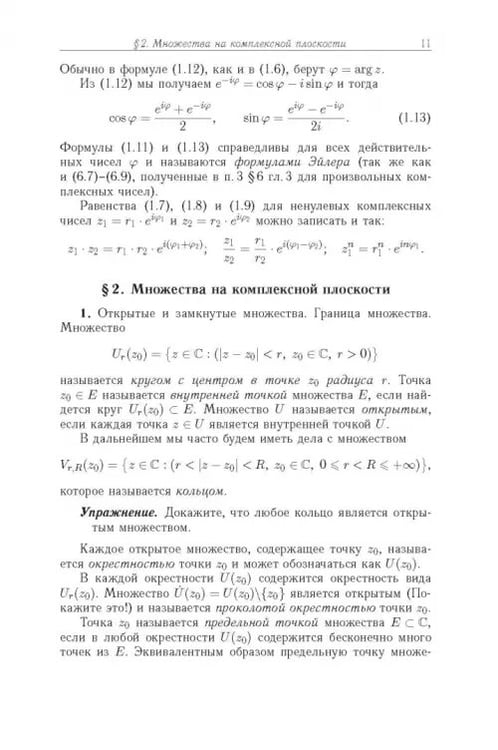 Дополнительное изображение книги «Функции комплексного переменного»