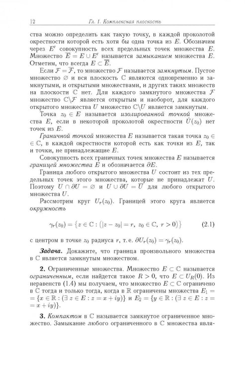 Дополнительное изображение книги «Функции комплексного переменного»