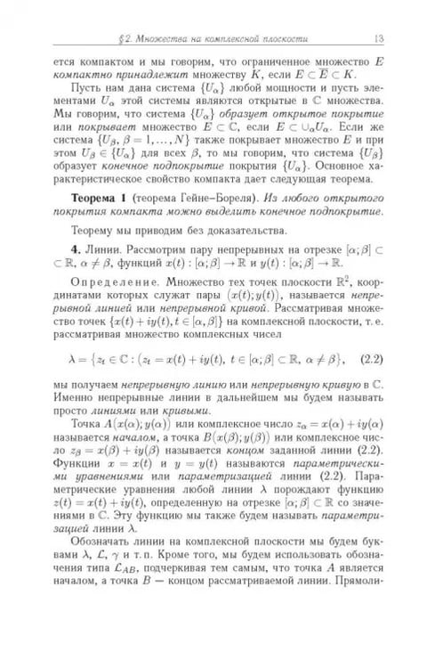Дополнительное изображение книги «Функции комплексного переменного»