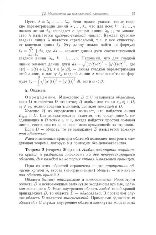 Дополнительное изображение книги «Функции комплексного переменного»
