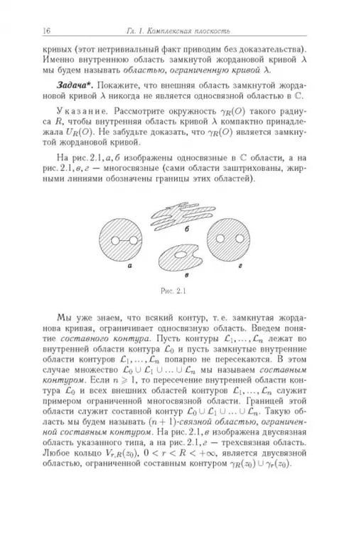 Дополнительное изображение книги «Функции комплексного переменного»