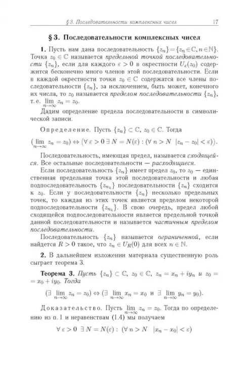 Дополнительное изображение книги «Функции комплексного переменного»