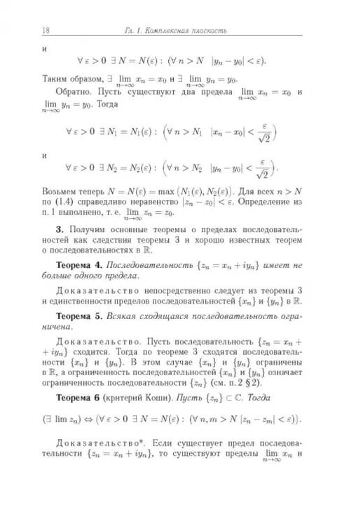 Дополнительное изображение книги «Функции комплексного переменного»