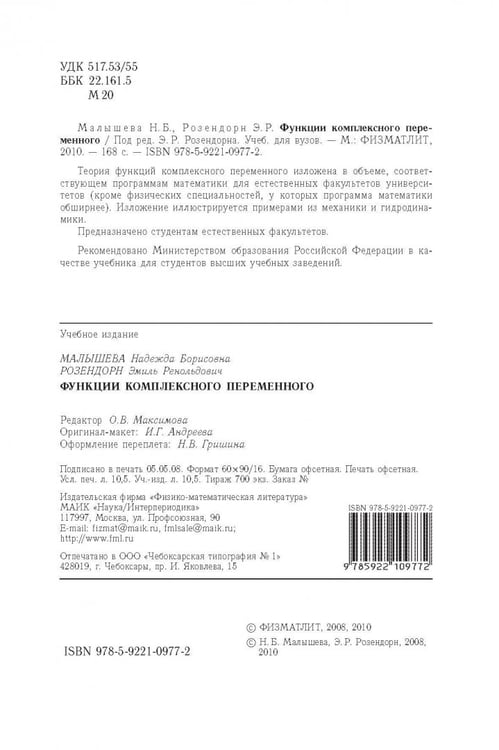 Дополнительное изображение книги «Функции комплексного переменного»