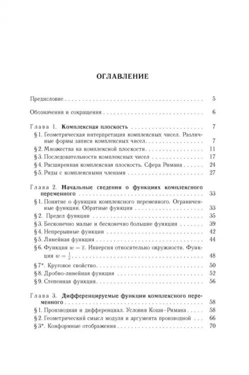 Дополнительное изображение книги «Функции комплексного переменного»