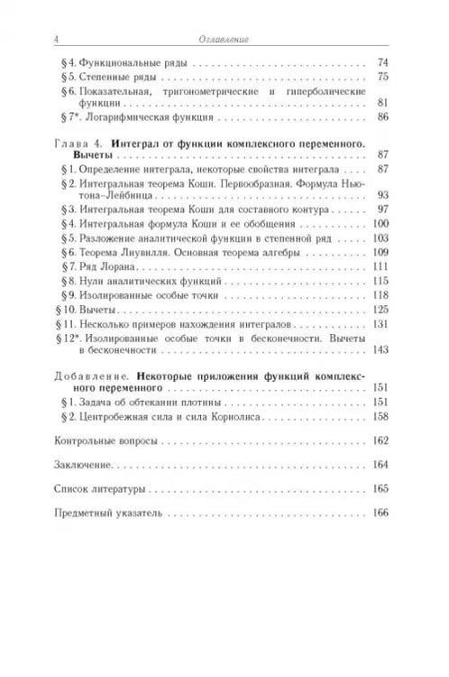 Дополнительное изображение книги «Функции комплексного переменного»