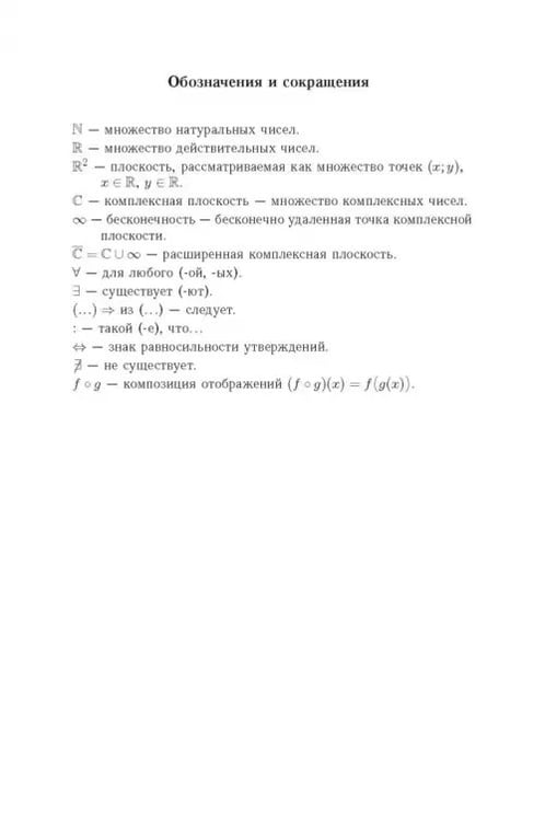 Дополнительное изображение книги «Функции комплексного переменного»