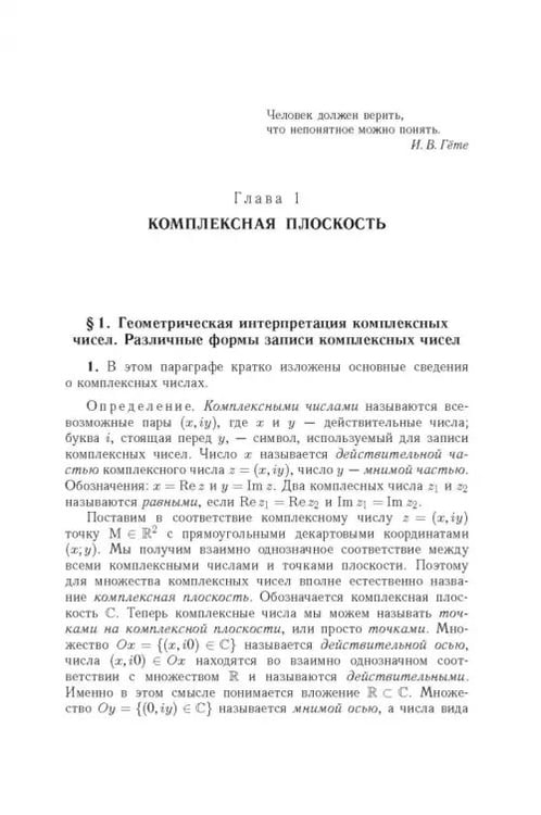 Дополнительное изображение книги «Функции комплексного переменного»