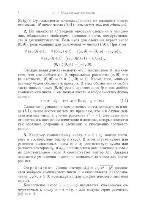 Дополнительное изображение книги «Функции комплексного переменного»