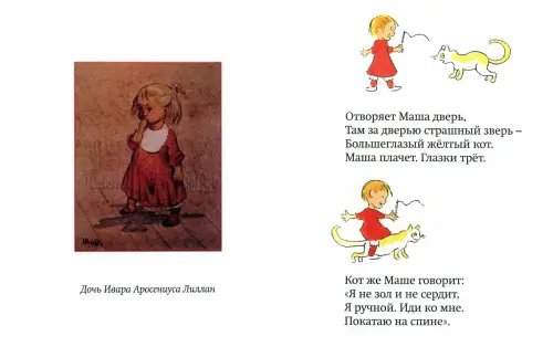Дополнительное изображение книги «Путешествие кота»