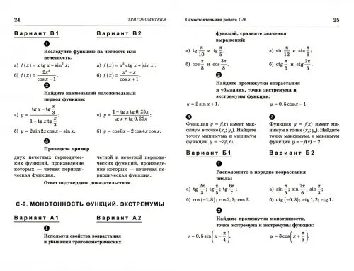 Дополнительное изображение книги «Самостоятельные и контрольные работы по алгебре и началам анализа для 10-11 классов»