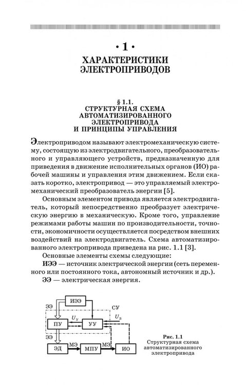 Дополнительное изображение книги «Электропривод в сельском хозяйстве. Учебное пособие»