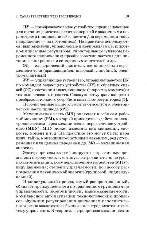 Дополнительное изображение книги «Электропривод в сельском хозяйстве. Учебное пособие»