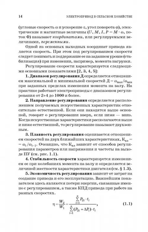 Дополнительное изображение книги «Электропривод в сельском хозяйстве. Учебное пособие»