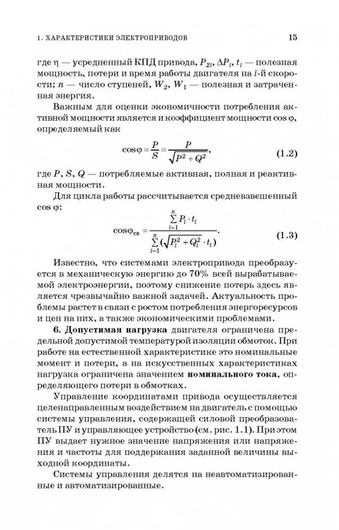 Дополнительное изображение книги «Электропривод в сельском хозяйстве. Учебное пособие»