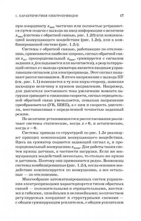 Дополнительное изображение книги «Электропривод в сельском хозяйстве. Учебное пособие»