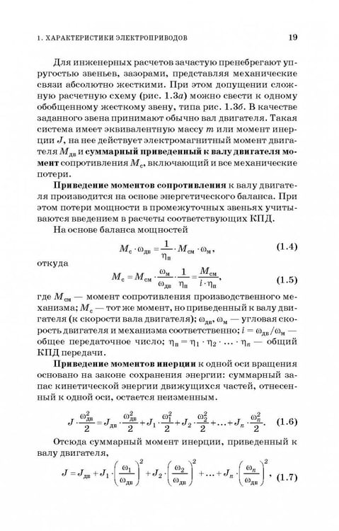 Дополнительное изображение книги «Электропривод в сельском хозяйстве. Учебное пособие»