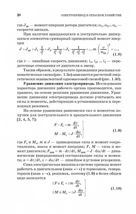 Дополнительное изображение книги «Электропривод в сельском хозяйстве. Учебное пособие»