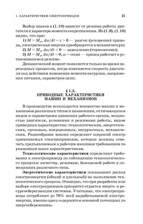 Дополнительное изображение книги «Электропривод в сельском хозяйстве. Учебное пособие»
