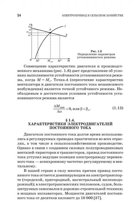 Дополнительное изображение книги «Электропривод в сельском хозяйстве. Учебное пособие»