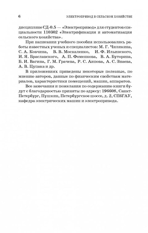 Дополнительное изображение книги «Электропривод в сельском хозяйстве. Учебное пособие»