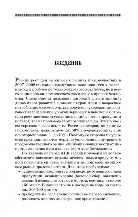 Дополнительное изображение книги «Электропривод в сельском хозяйстве. Учебное пособие»
