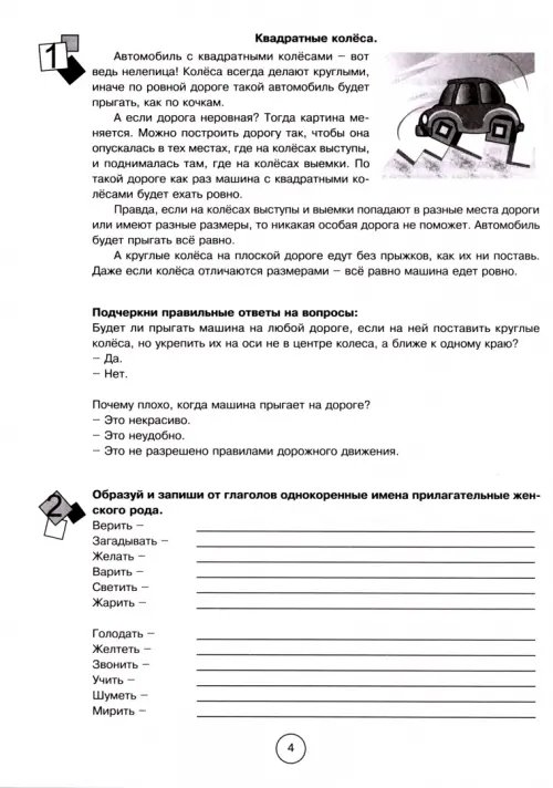 Дополнительное изображение книги «Занимательная летняя школа. 4-5 классы»