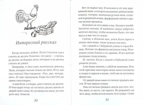 Дополнительное изображение книги «Великие путешественники»